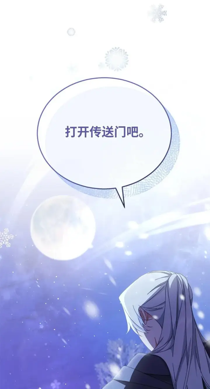 漫画《我来负责男主的福利》78 分道扬镳第100张图