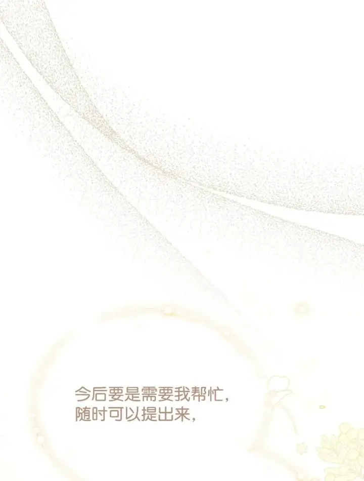 漫画《我来负责男主的福利》78 分道扬镳第20张图
