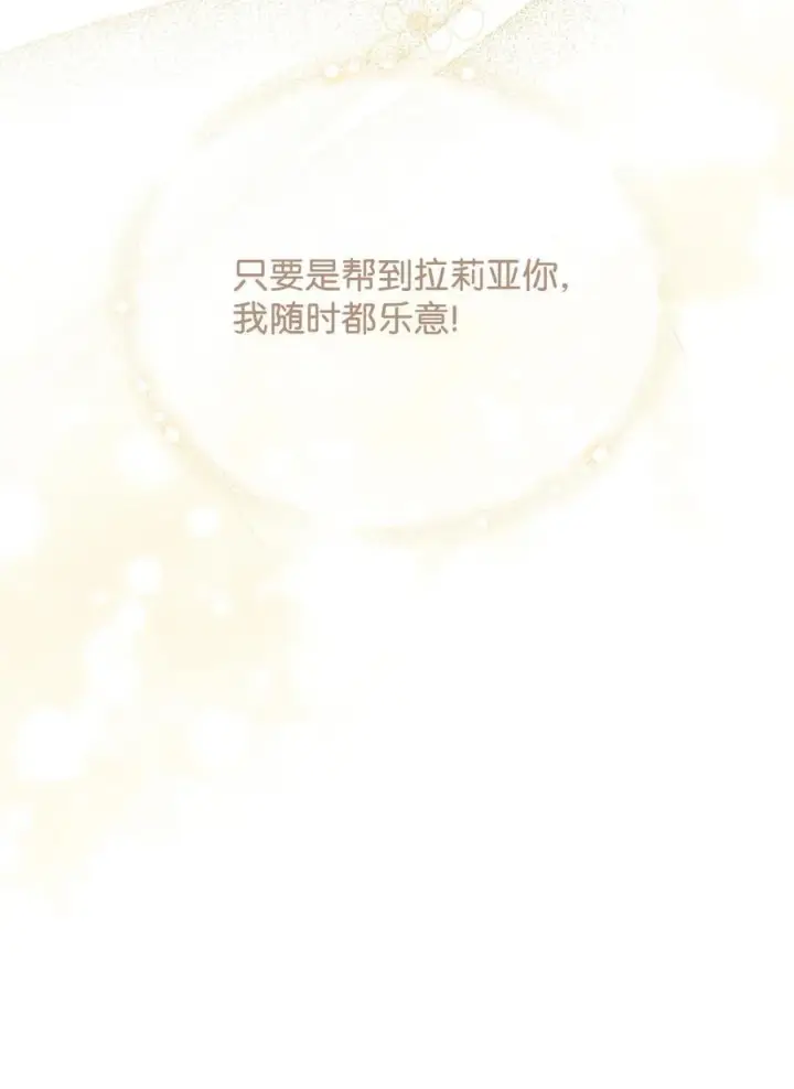 漫画《我来负责男主的福利》78 分道扬镳第22张图