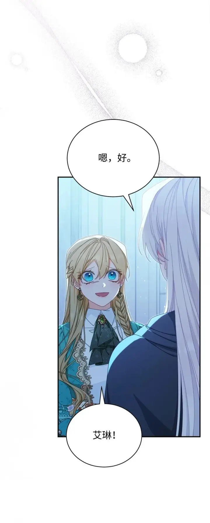 漫画《我来负责男主的福利》78 分道扬镳第24张图