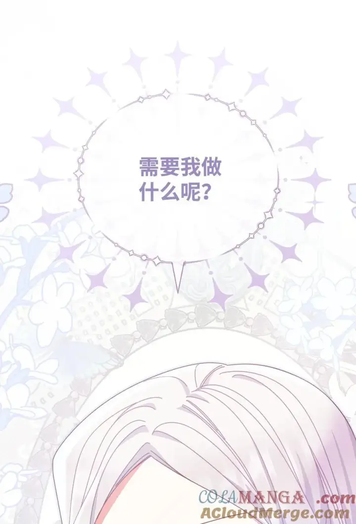漫画《我来负责男主的福利》78 分道扬镳第25张图