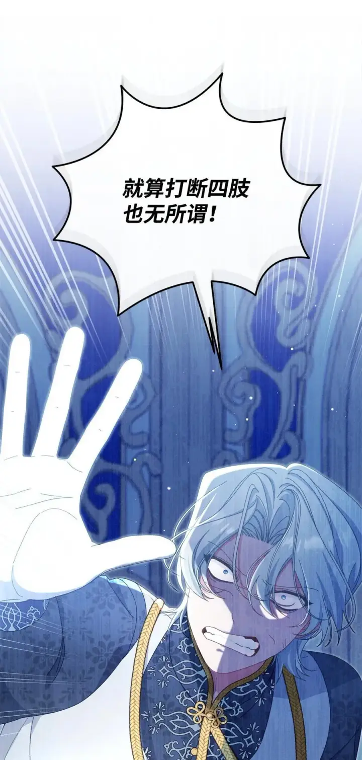 漫画《我来负责男主的福利》78 分道扬镳第30张图