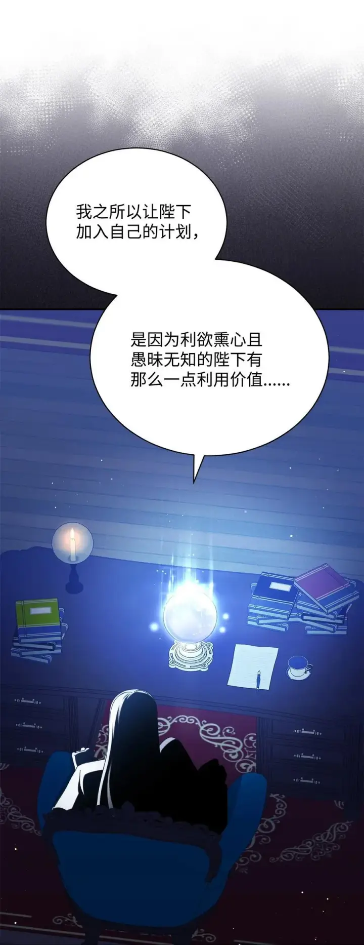 漫画《我来负责男主的福利》78 分道扬镳第35张图