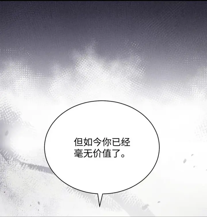 漫画《我来负责男主的福利》78 分道扬镳第36张图