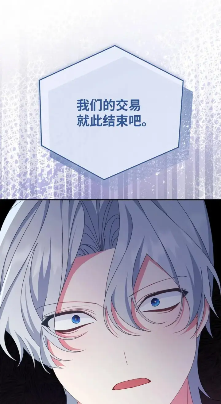 漫画《我来负责男主的福利》78 分道扬镳第38张图