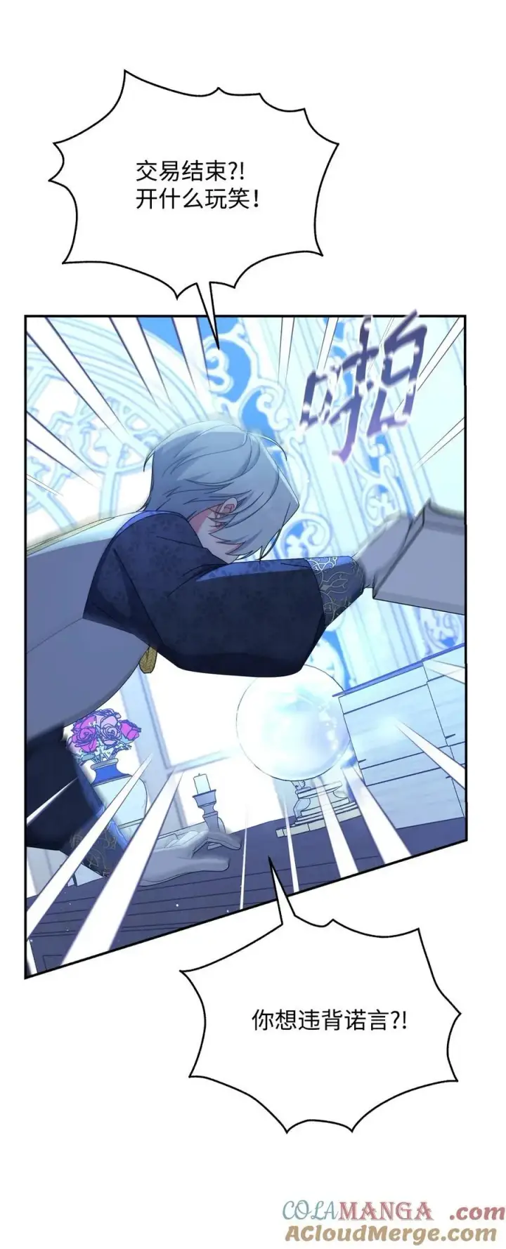 漫画《我来负责男主的福利》78 分道扬镳第41张图