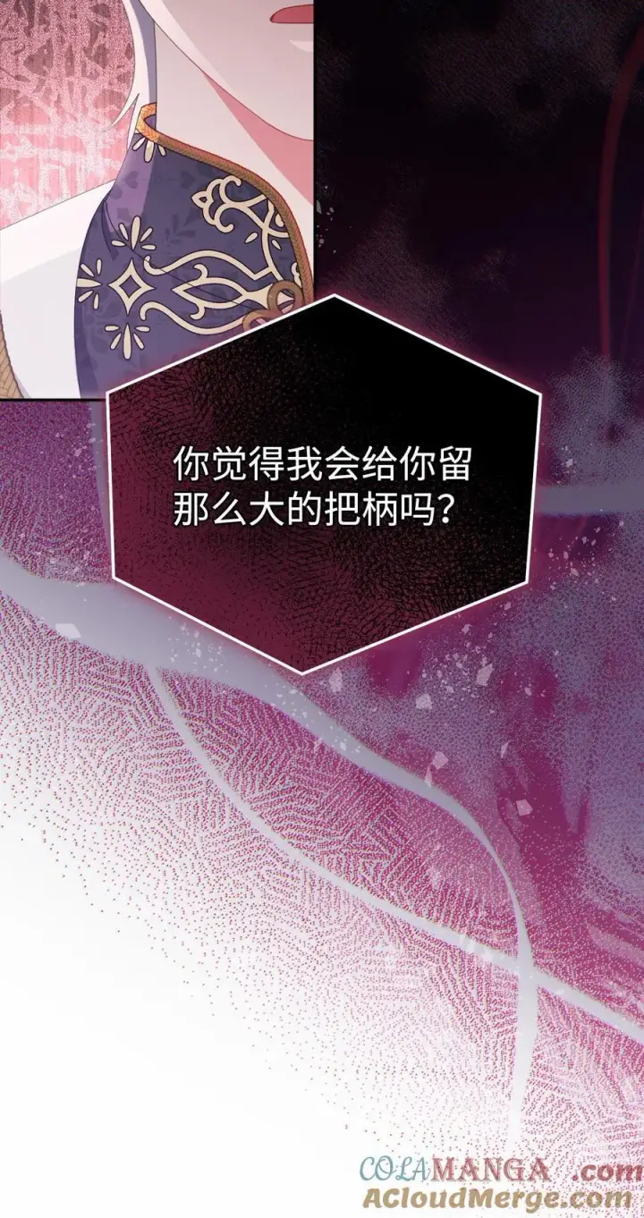 漫画《我来负责男主的福利》78 分道扬镳第45张图