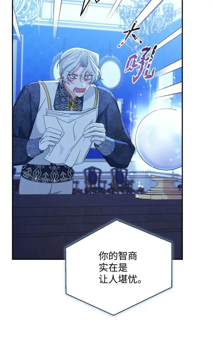 漫画《我来负责男主的福利》78 分道扬镳第51张图