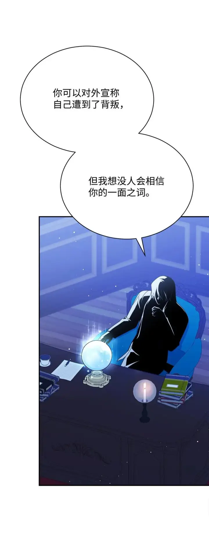 漫画《我来负责男主的福利》78 分道扬镳第52张图