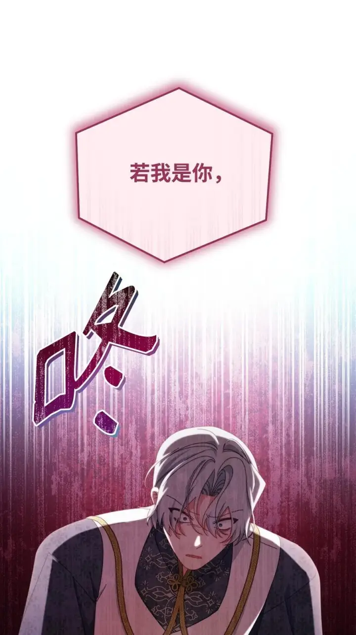 漫画《我来负责男主的福利》78 分道扬镳第55张图