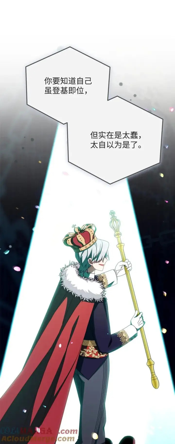 漫画《我来负责男主的福利》78 分道扬镳第57张图