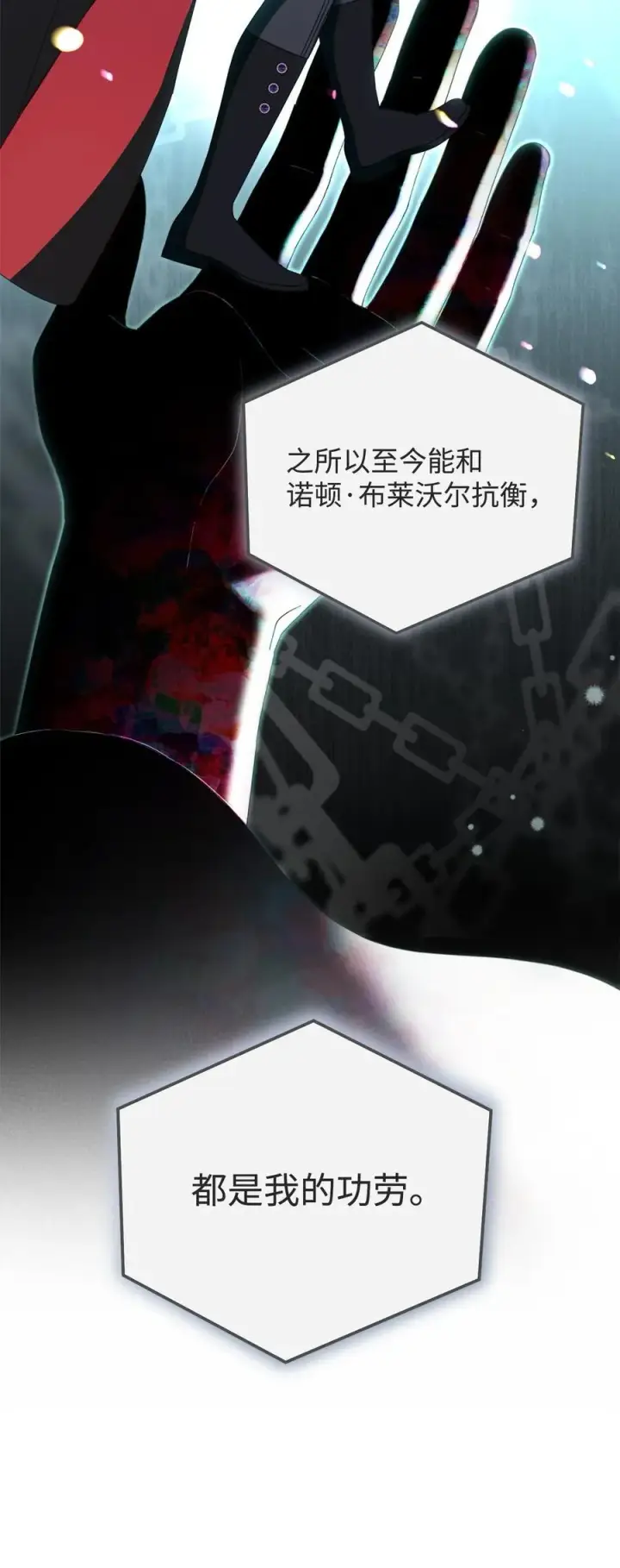 漫画《我来负责男主的福利》78 分道扬镳第58张图