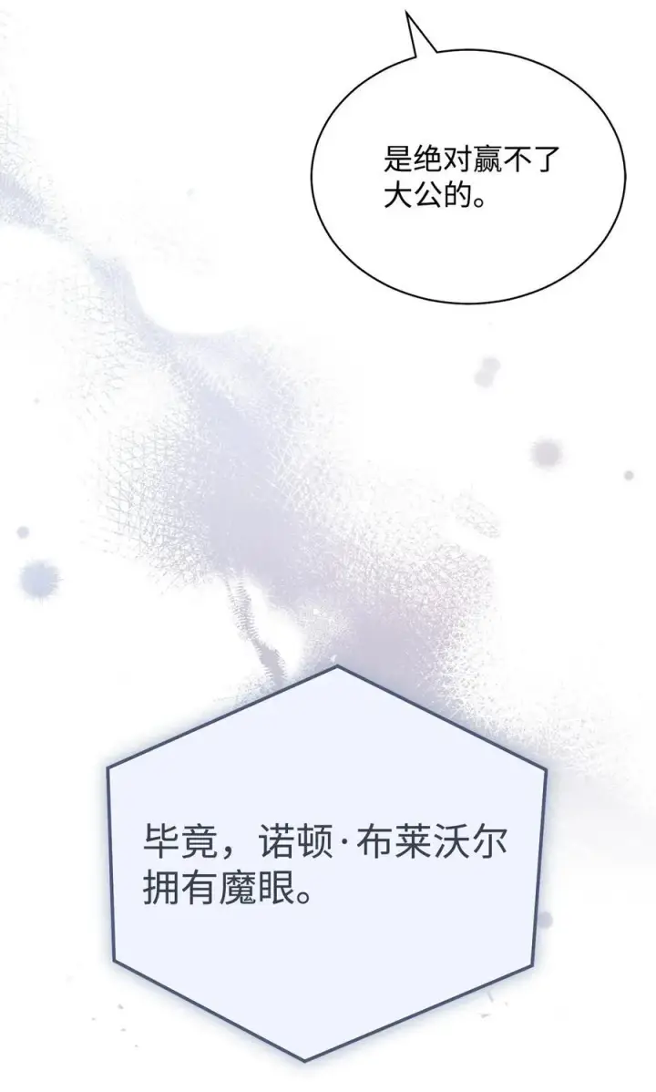 漫画《我来负责男主的福利》78 分道扬镳第60张图