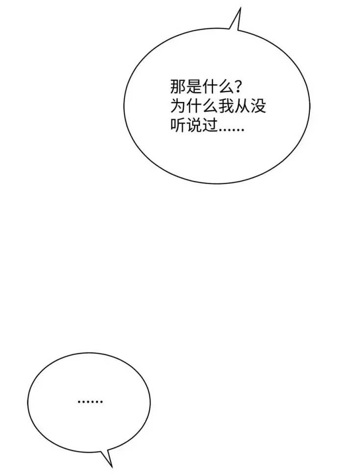 漫画《我来负责男主的福利》78 分道扬镳第63张图
