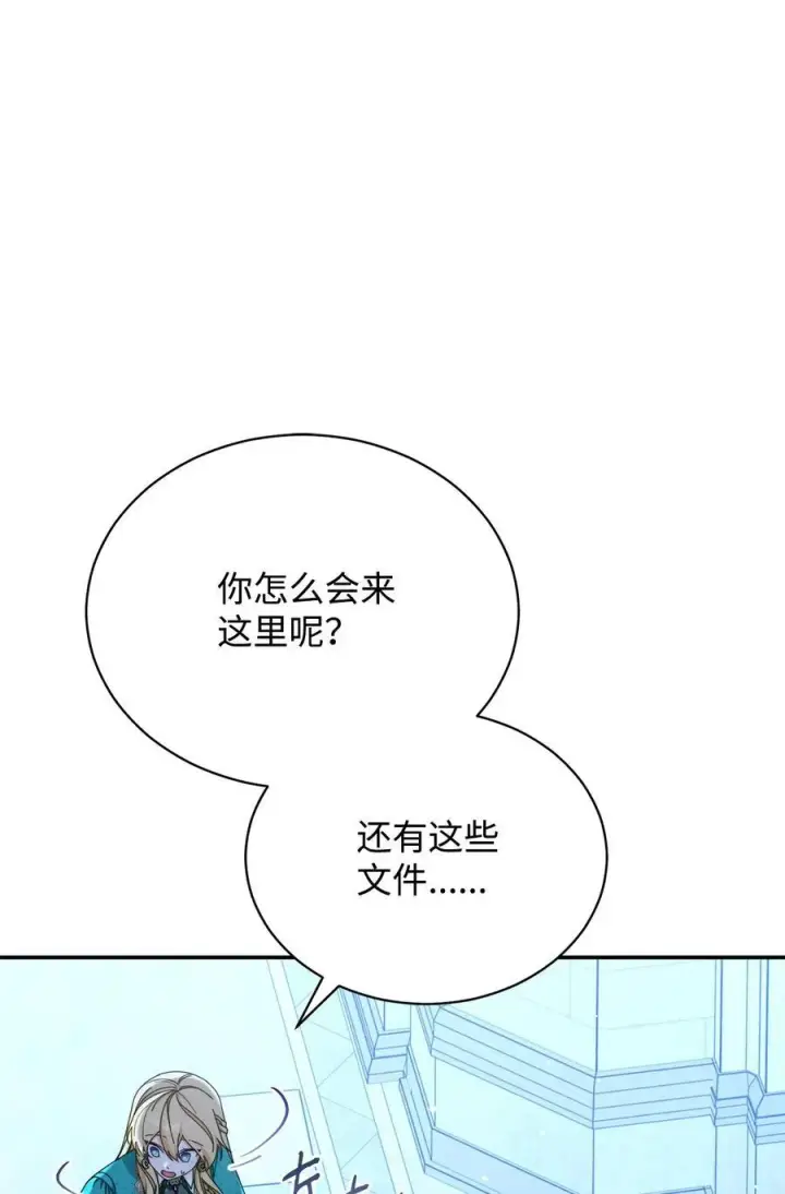 漫画《我来负责男主的福利》78 分道扬镳第7张图