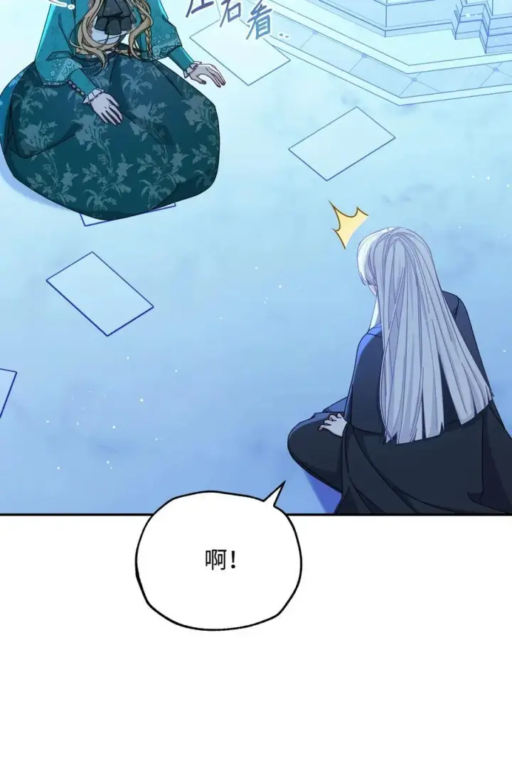 漫画《我来负责男主的福利》78 分道扬镳第8张图
