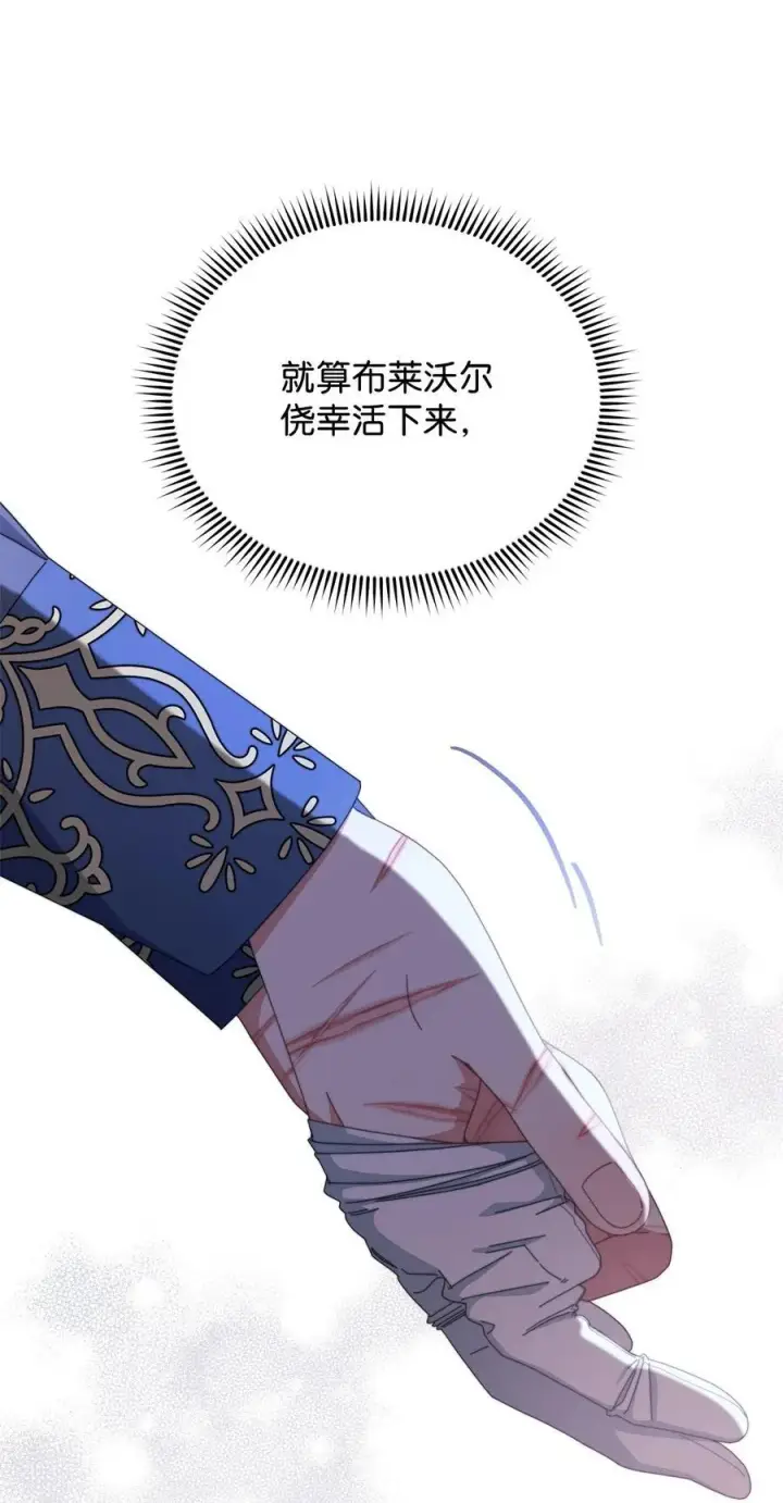 漫画《我来负责男主的福利》78 分道扬镳第80张图