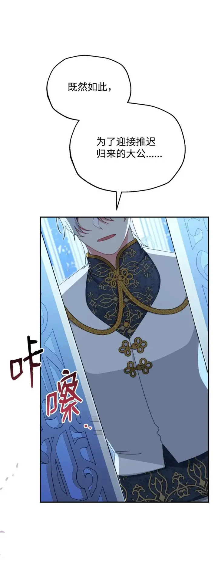 漫画《我来负责男主的福利》78 分道扬镳第83张图