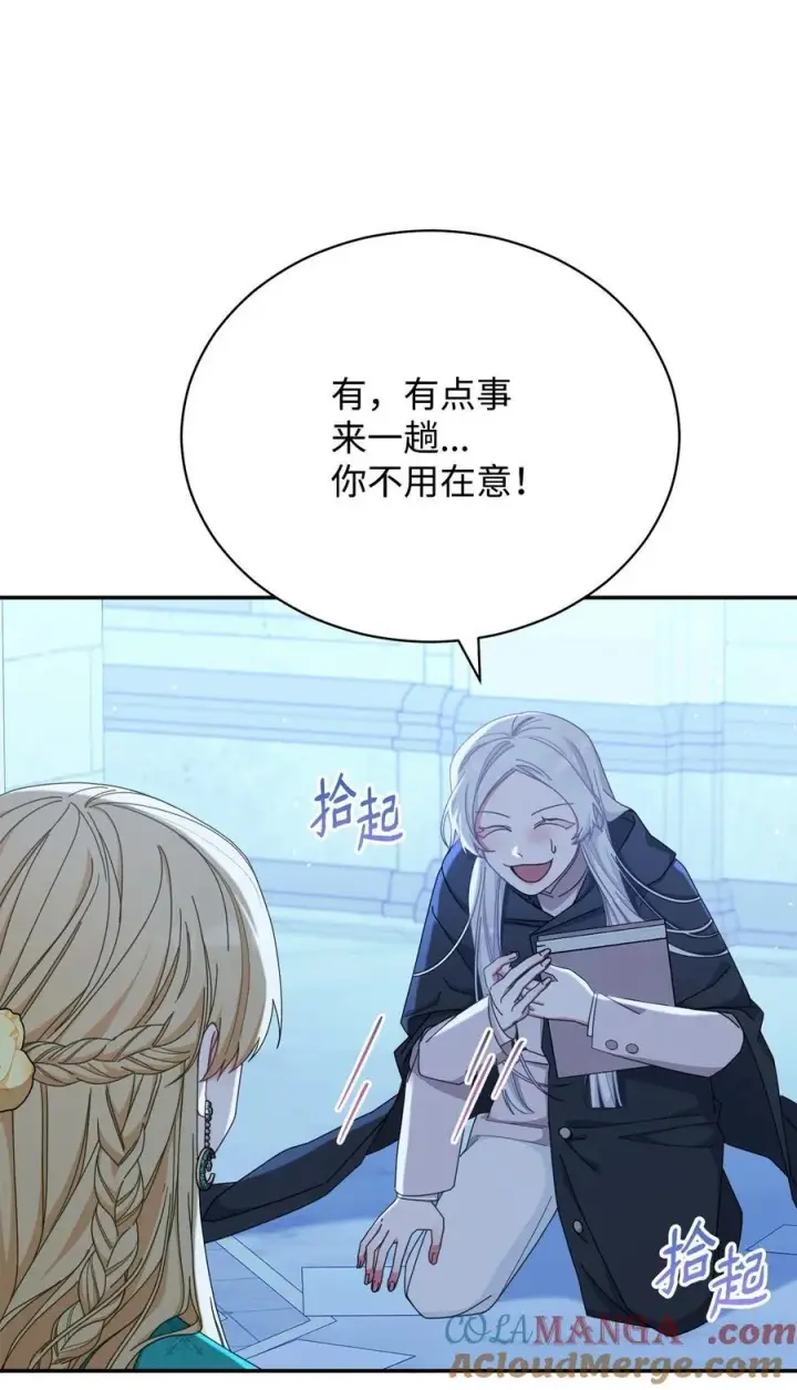 漫画《我来负责男主的福利》78 分道扬镳第9张图