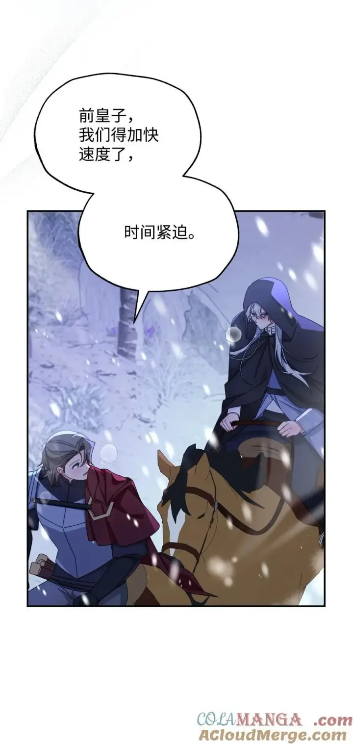 漫画《我来负责男主的福利》78 分道扬镳第93张图