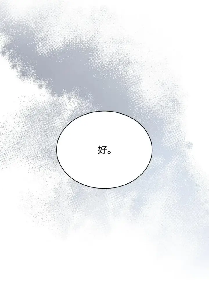 漫画《我来负责男主的福利》78 分道扬镳第95张图