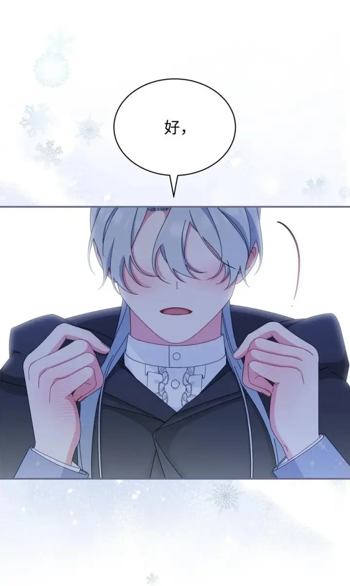 漫画《我来负责男主的福利》78 分道扬镳第99张图