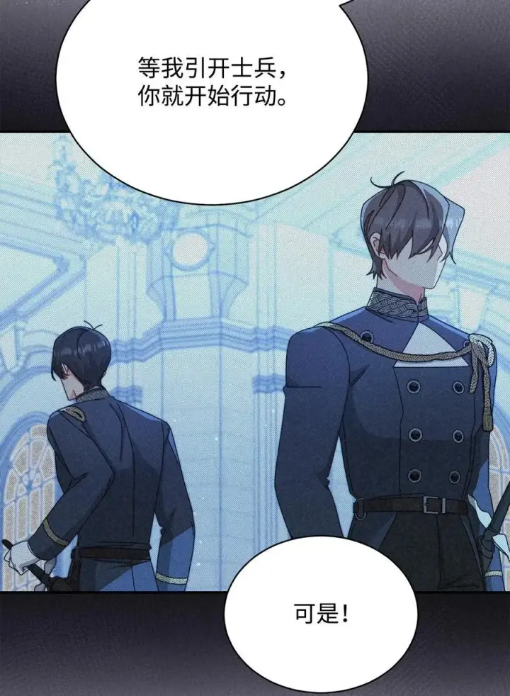 漫画《我来负责男主的福利》79 赴死的玫瑰第10张图