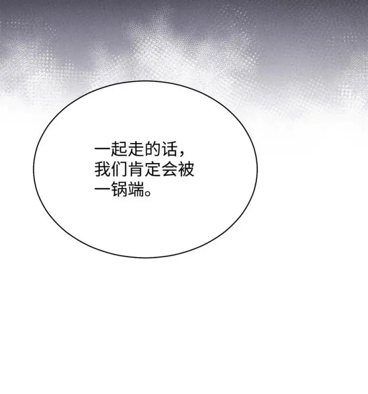 漫画《我来负责男主的福利》79 赴死的玫瑰第11张图