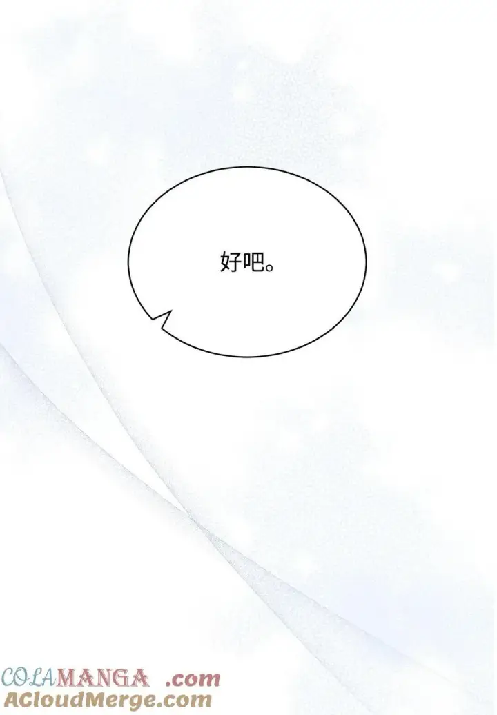 漫画《我来负责男主的福利》79 赴死的玫瑰第13张图