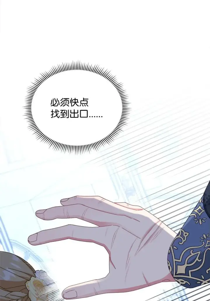 漫画《我来负责男主的福利》79 赴死的玫瑰第19张图