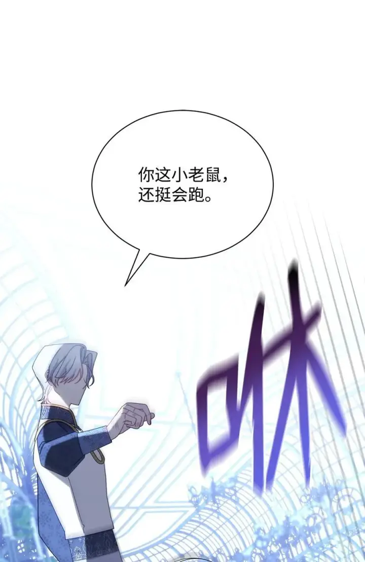 漫画《我来负责男主的福利》79 赴死的玫瑰第23张图