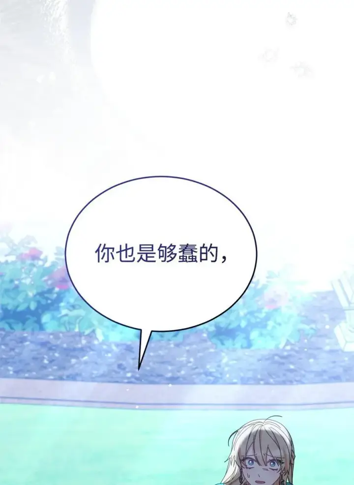 漫画《我来负责男主的福利》79 赴死的玫瑰第26张图