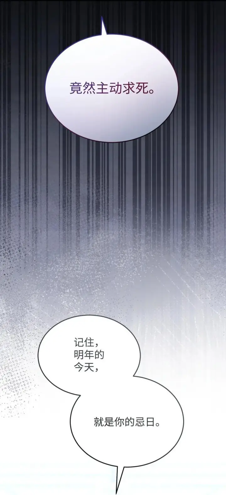 漫画《我来负责男主的福利》79 赴死的玫瑰第28张图