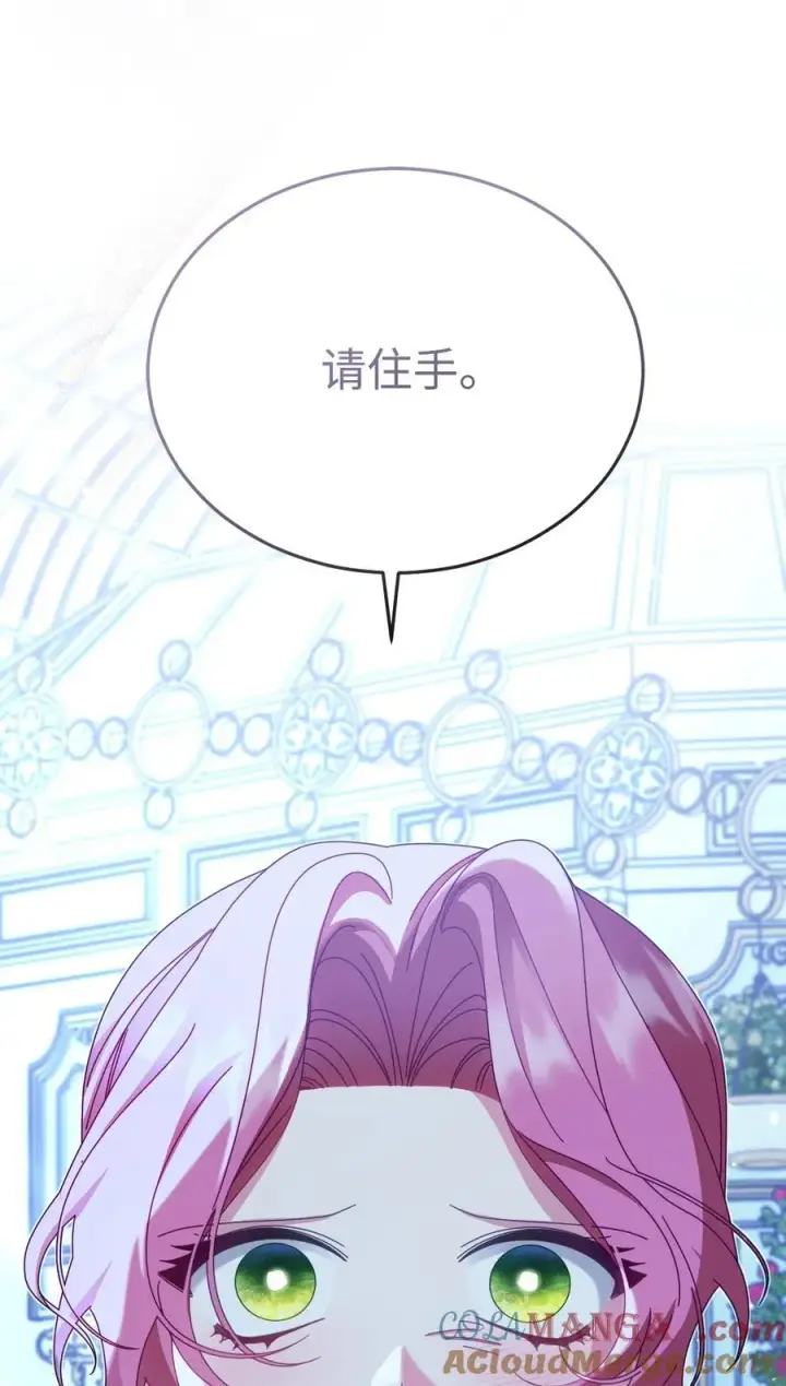 漫画《我来负责男主的福利》79 赴死的玫瑰第33张图