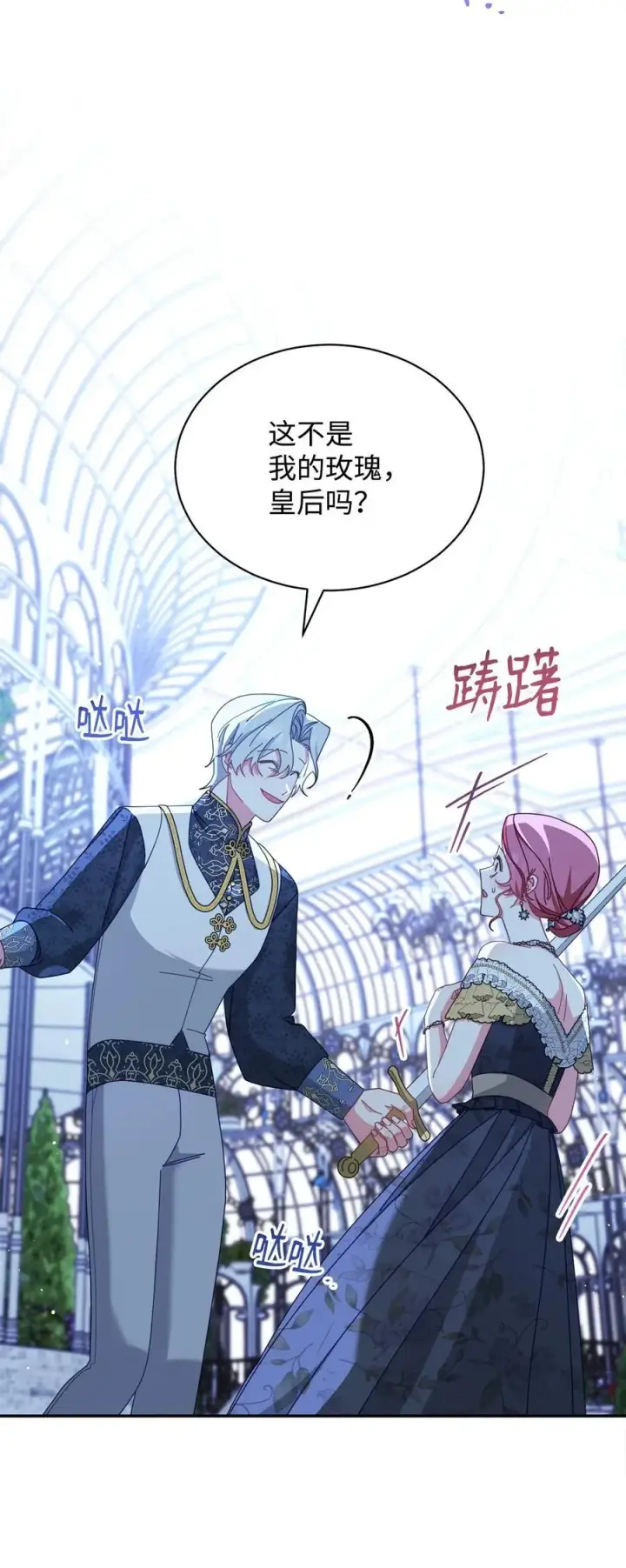 漫画《我来负责男主的福利》79 赴死的玫瑰第38张图