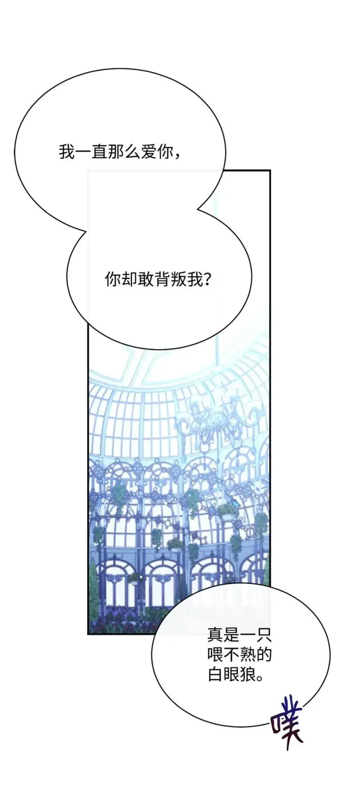 漫画《我来负责男主的福利》79 赴死的玫瑰第44张图