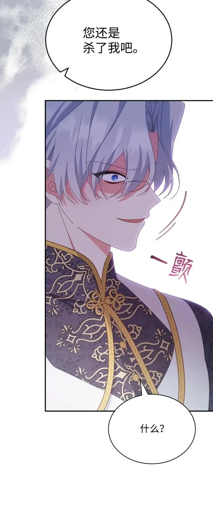 漫画《我来负责男主的福利》79 赴死的玫瑰第46张图