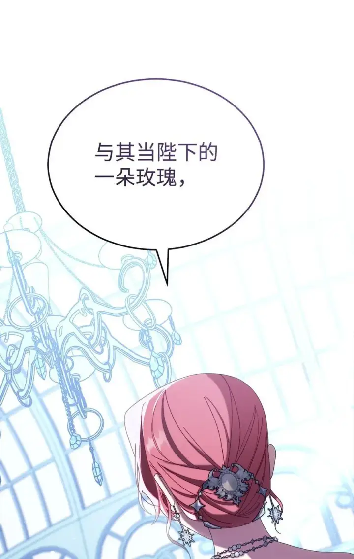 漫画《我来负责男主的福利》79 赴死的玫瑰第47张图