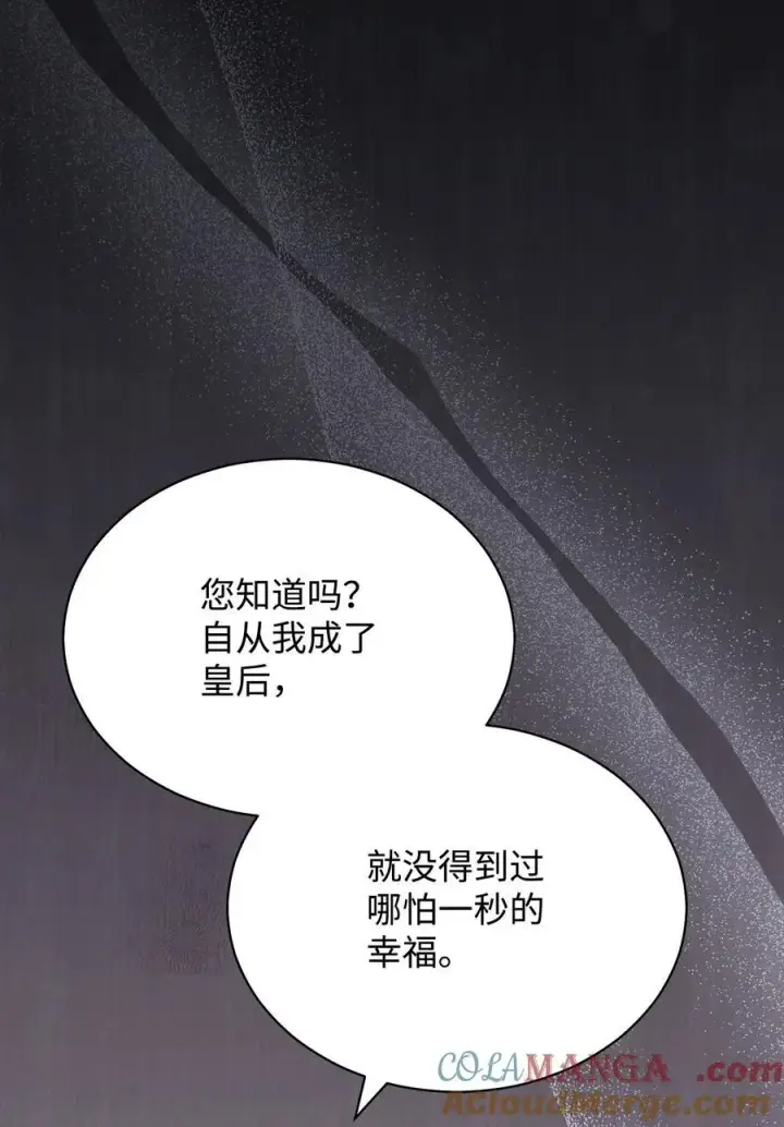 漫画《我来负责男主的福利》79 赴死的玫瑰第49张图