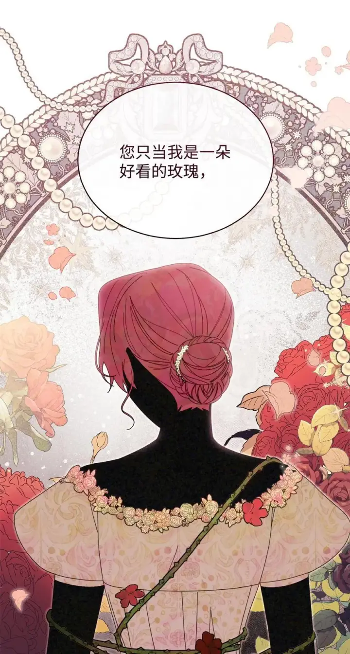 漫画《我来负责男主的福利》79 赴死的玫瑰第51张图