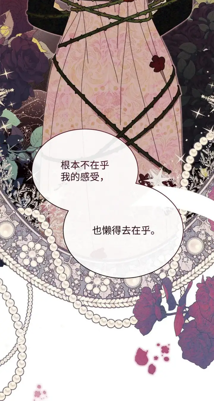 漫画《我来负责男主的福利》79 赴死的玫瑰第52张图