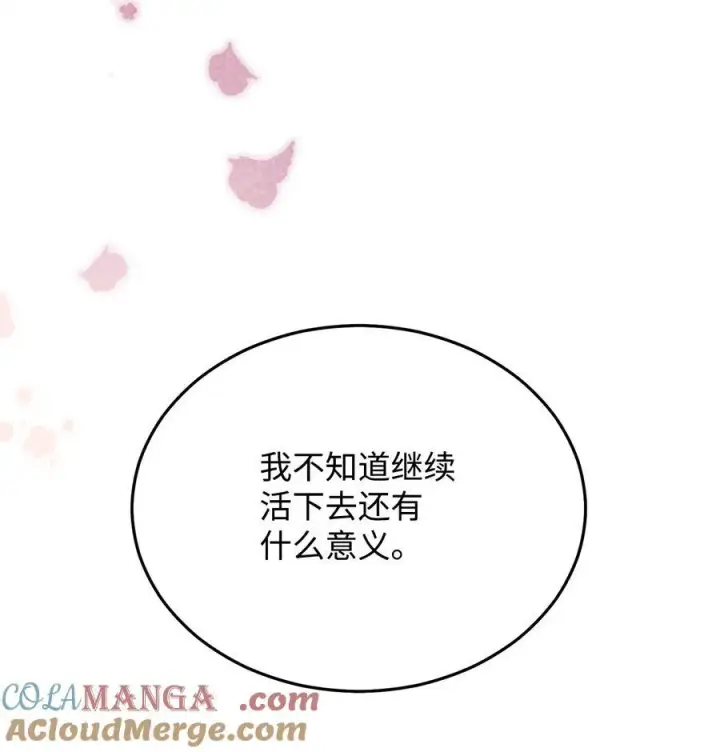 漫画《我来负责男主的福利》79 赴死的玫瑰第53张图