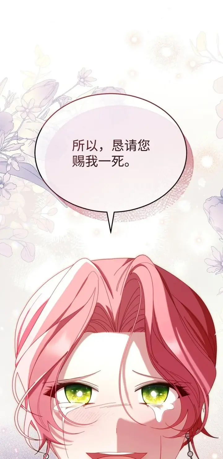 漫画《我来负责男主的福利》79 赴死的玫瑰第55张图
