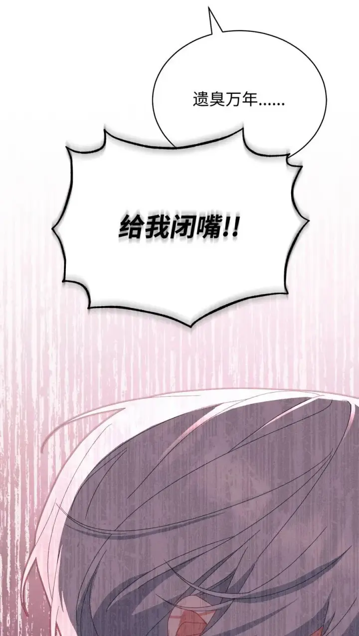 漫画《我来负责男主的福利》79 赴死的玫瑰第58张图