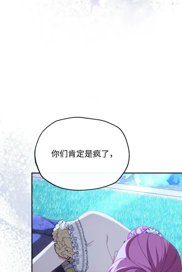 漫画《我来负责男主的福利》79 赴死的玫瑰第63张图