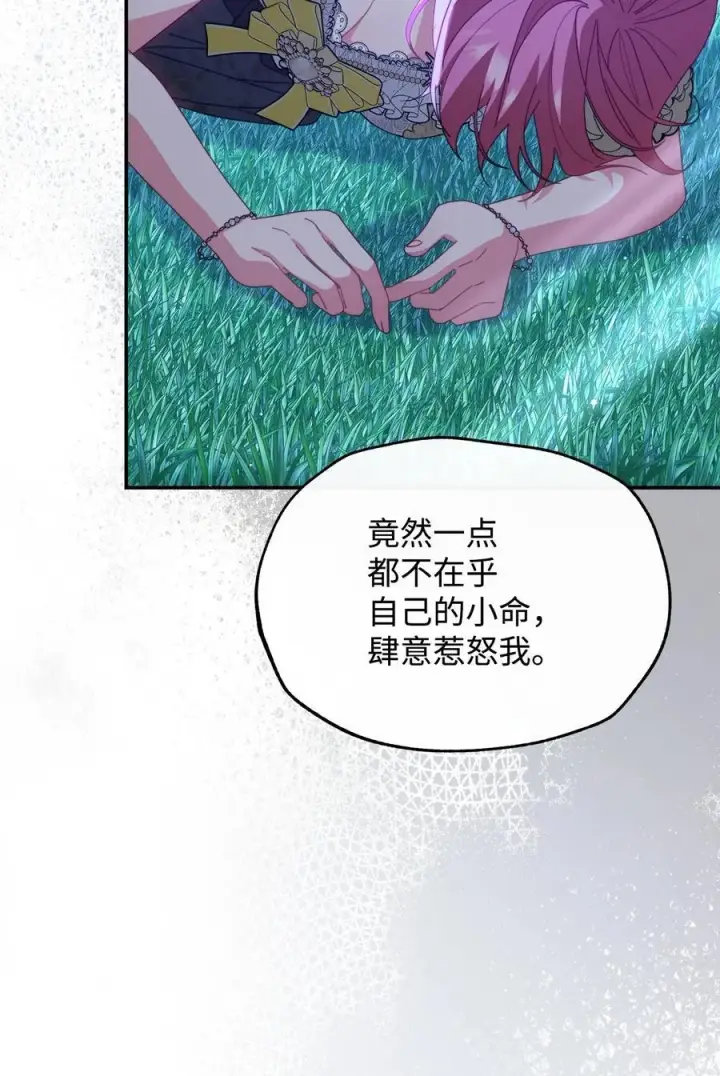 漫画《我来负责男主的福利》79 赴死的玫瑰第64张图