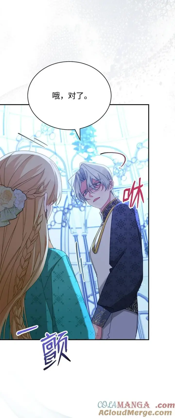 漫画《我来负责男主的福利》79 赴死的玫瑰第65张图
