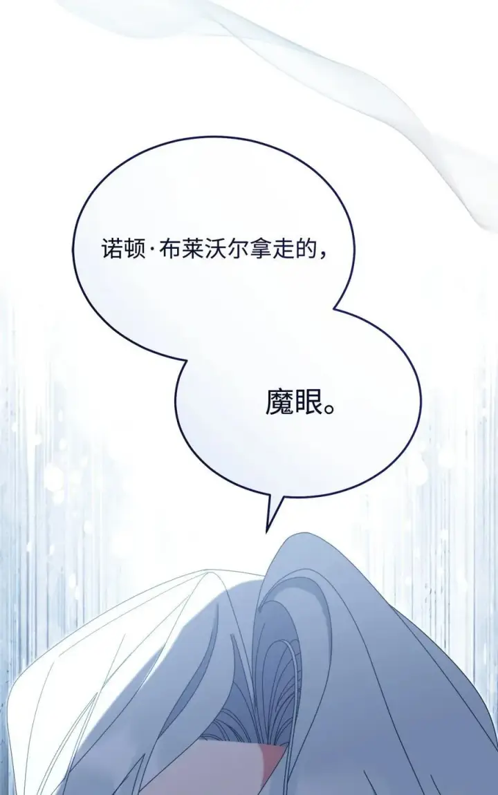 漫画《我来负责男主的福利》79 赴死的玫瑰第66张图