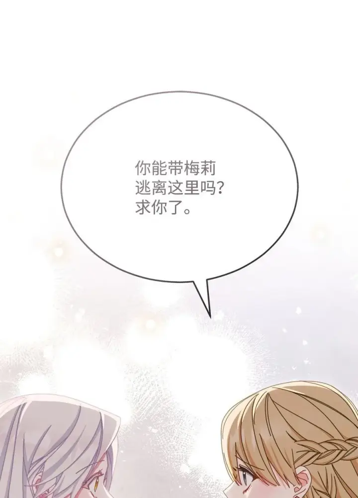 漫画《我来负责男主的福利》79 赴死的玫瑰第7张图