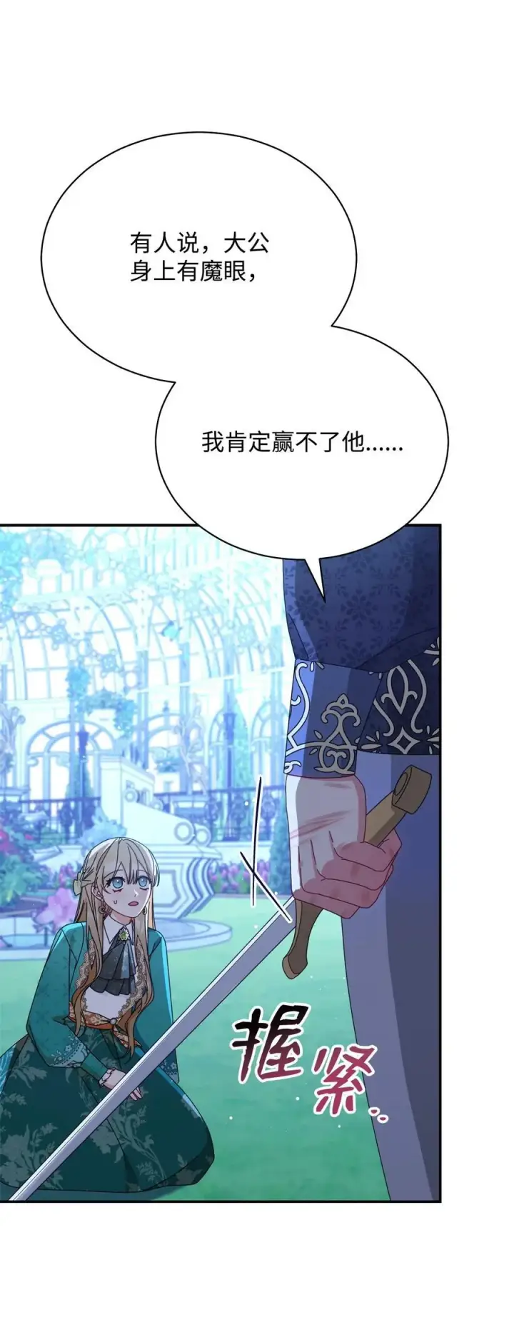 漫画《我来负责男主的福利》79 赴死的玫瑰第70张图